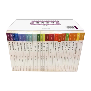 艺文丛刊第一辑 全套20种22册 正版竖版繁体字书中国古代生活丛书随园食单补证袁枚杂学知识随笔文集国学经典东坡题跋画禅室随笔