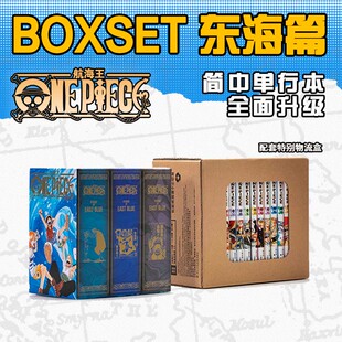 卷1 尾田荣一郎著 PIECE重制版 日番漫画 ONE 航海王boxset东海EP01