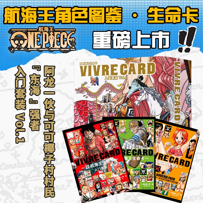 【旗舰正版】航海王生命卡入门套装 角色图鉴91张 海贼王漫画书全套