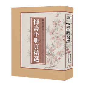 【8开单片盒装】恽寿平册页精选110幅 没骨画册页花卉小品花鸟画集临摹卡画片集 高清印刷临摹范本国画作品全集正版 历代名绘真赏