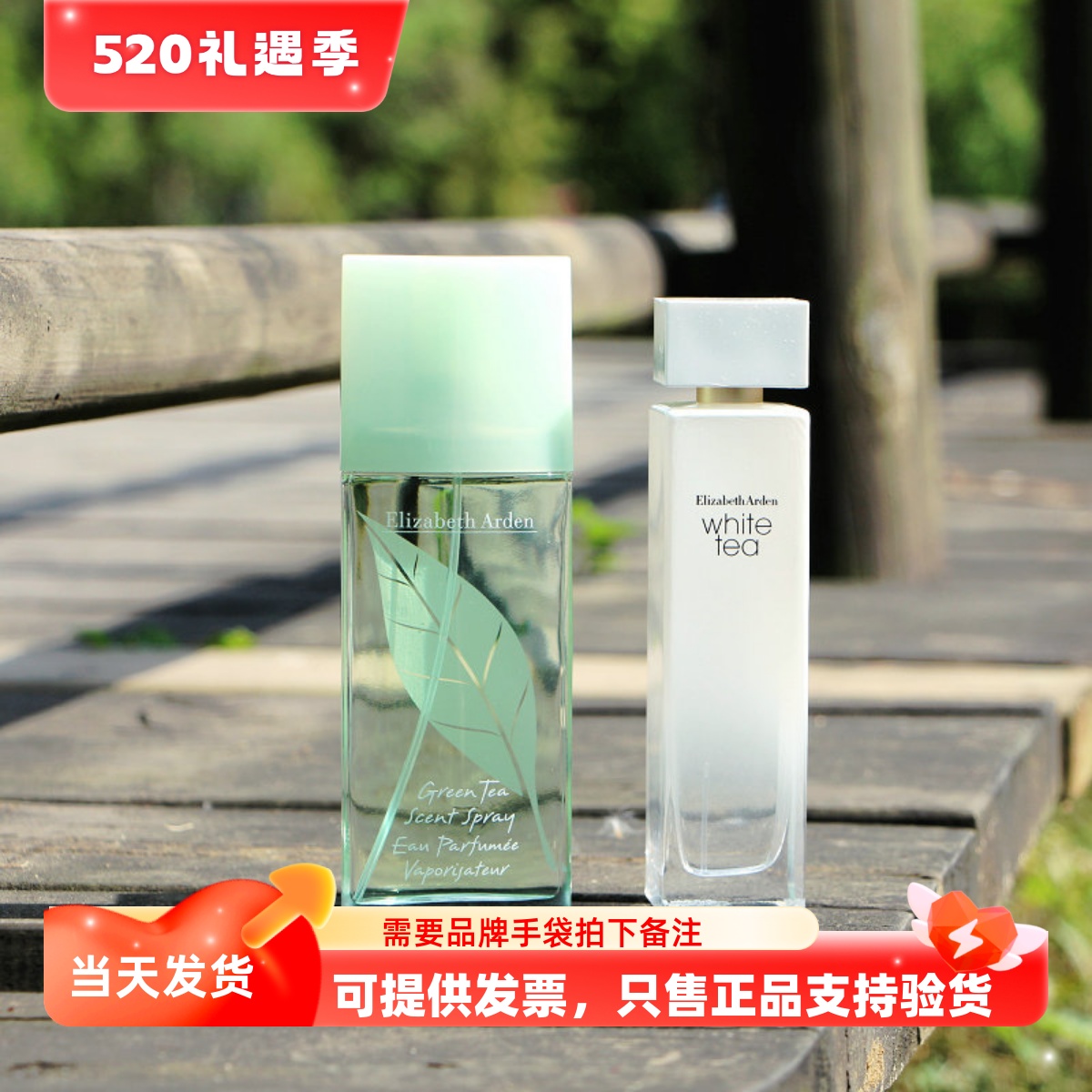 珺蔓 ElizabethArden伊丽莎白雅顿白茶/绿茶女士香水持久淡香