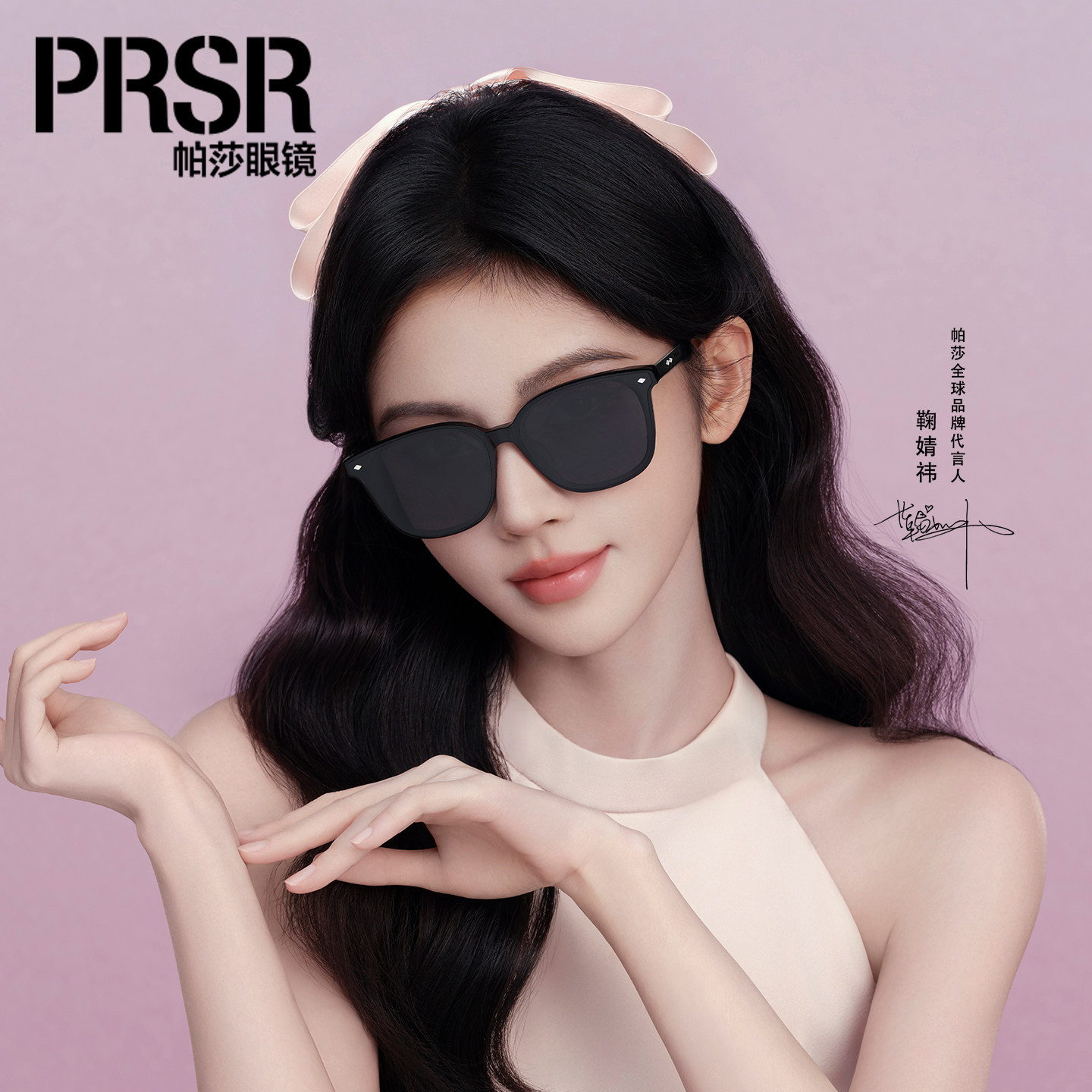 prsr帕莎2026新款鞠婧祎太阳眼镜女男开车近视墨镜防紫外线高级感