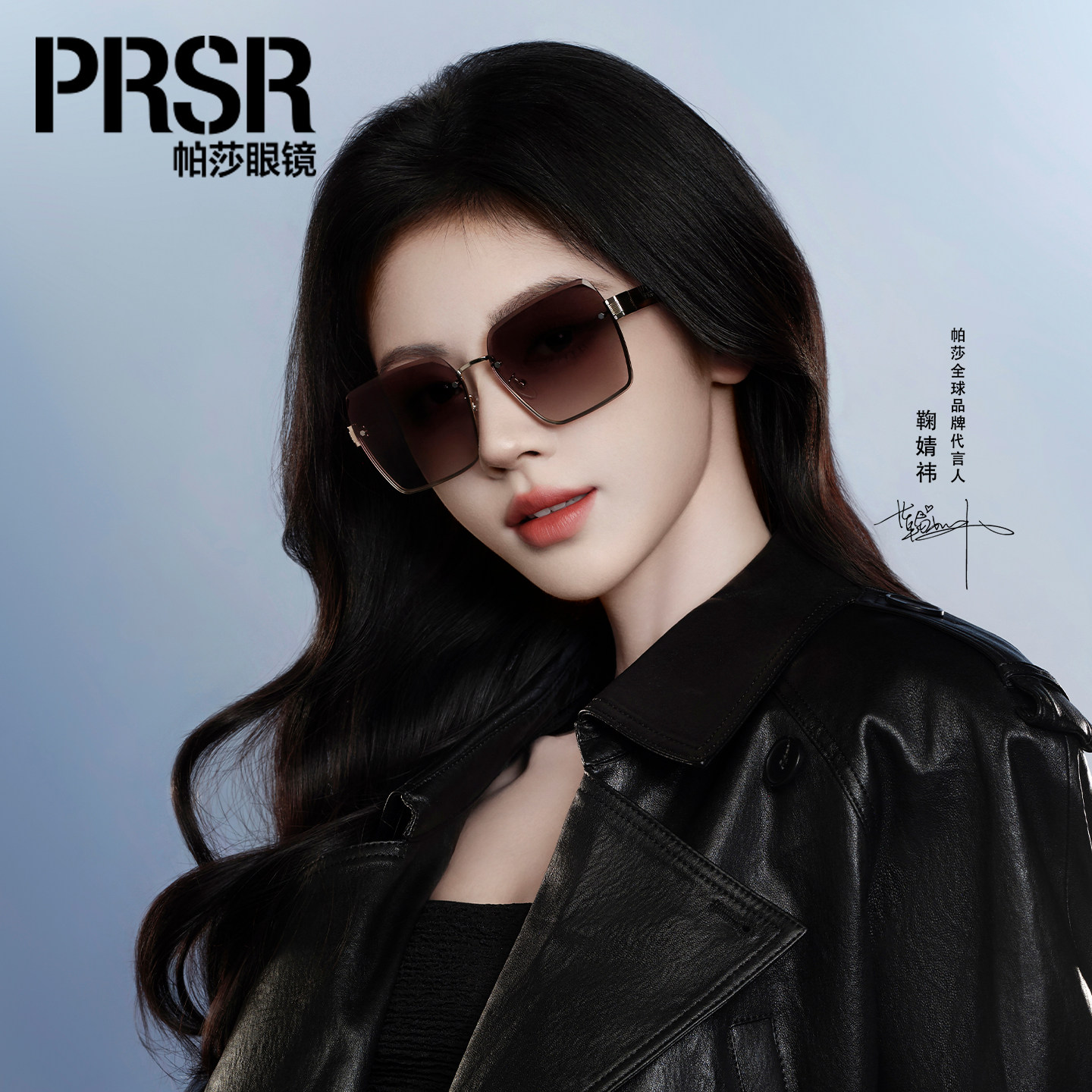 prsr帕莎2026新款鞠婧祎大框太阳眼镜女高级大牌渐变茶色防晒