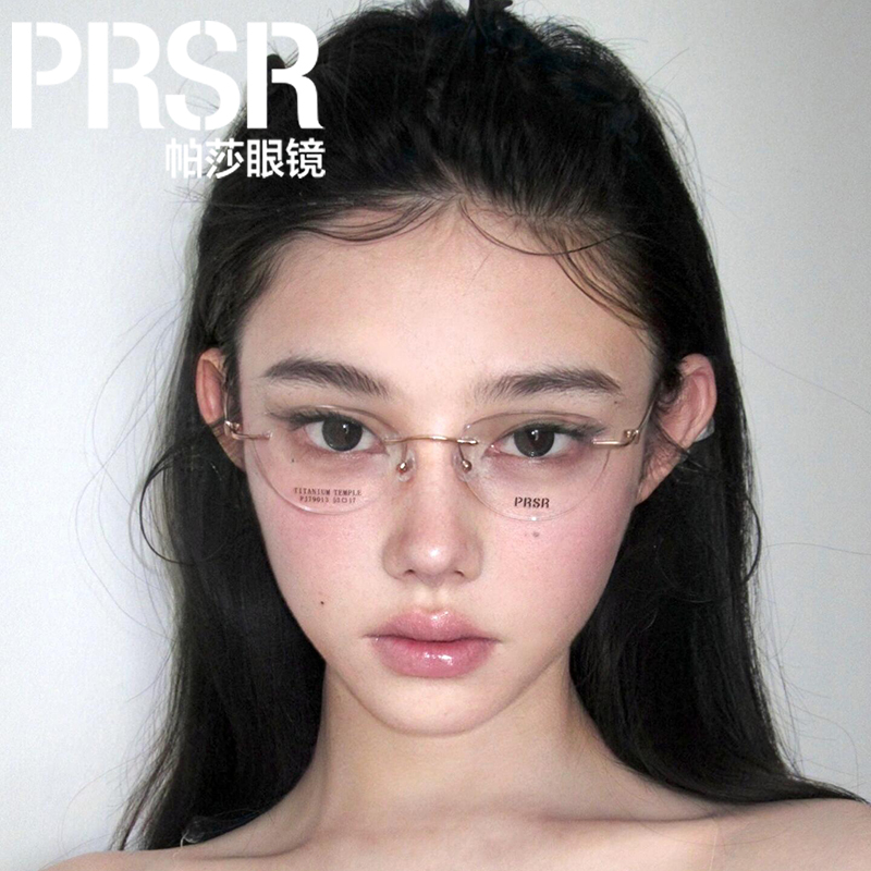 帕莎2025新款猫眼超轻钛架素雅无框眼镜纯欲高级感显脸小近视镜架