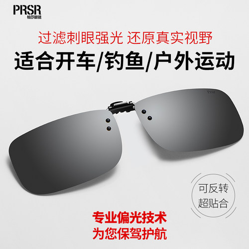 近视钓鱼偏光开车夹片式墨镜帕莎