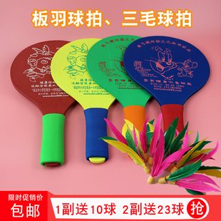 儿童成人板羽球拍室内加厚三毛球板羽球高弹球三毛球拍广场健身拍
