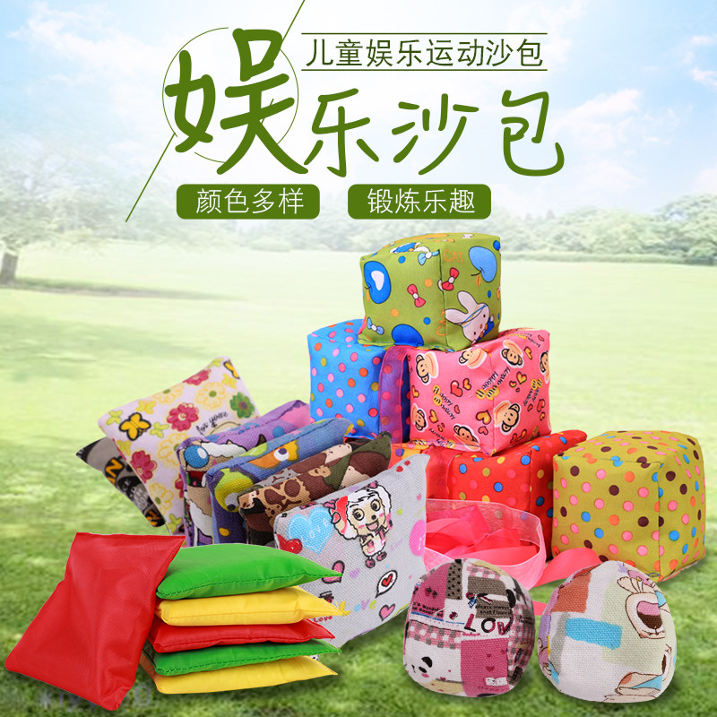 帆布幼儿园小沙包防漏沙儿童沙包小学生丢沙袋方形沙包圆形沙包