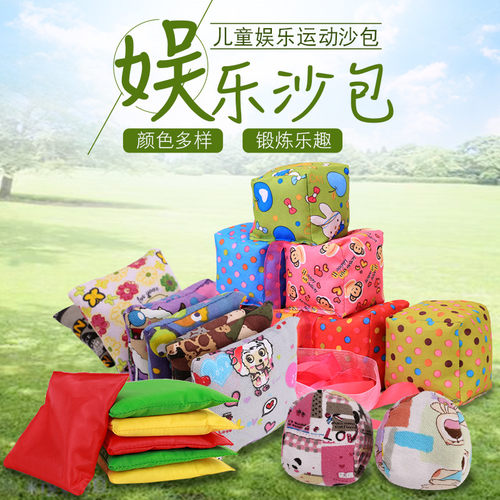 帆布幼儿园小沙包防漏沙儿童沙包小学生丢沙袋方形沙包圆形沙包