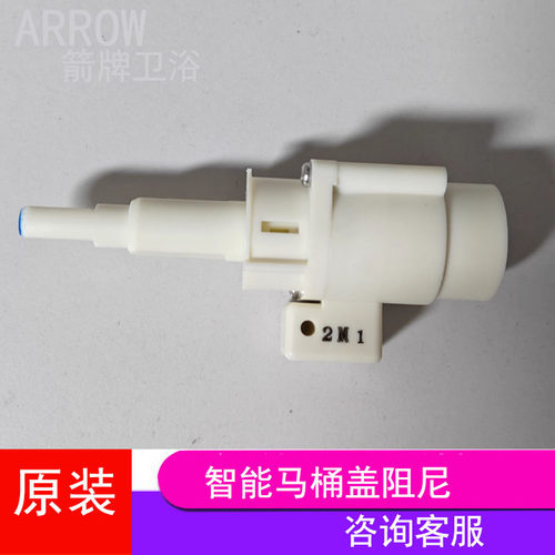 箭牌智能马桶盖板阻尼器AK1006/法恩莎FGB005缓冲阻尼