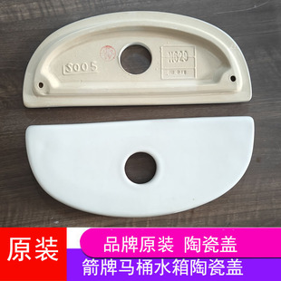 专用于箭牌马桶陶瓷水箱盖原厂正品配件1005