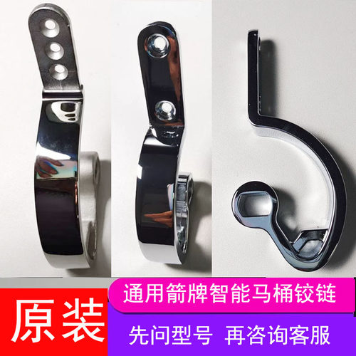 通用箭牌智能马桶翻盖上盖铰链