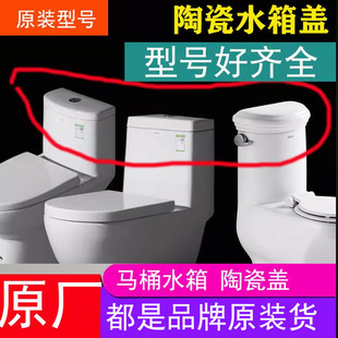 183 正品 马桶水箱陶瓷盖座便器按压盖子AB1116 1118 1240