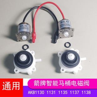 ARROW箭牌智能马桶电磁阀防水发膜膜片维修配件AKB1130 1135 1131