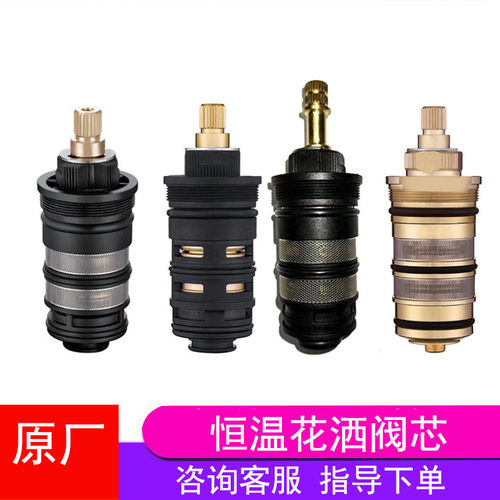 适合箭牌原装恒温阀芯