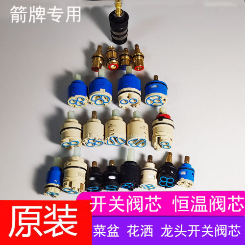 原装阀芯耐用箭牌陶瓷片密封