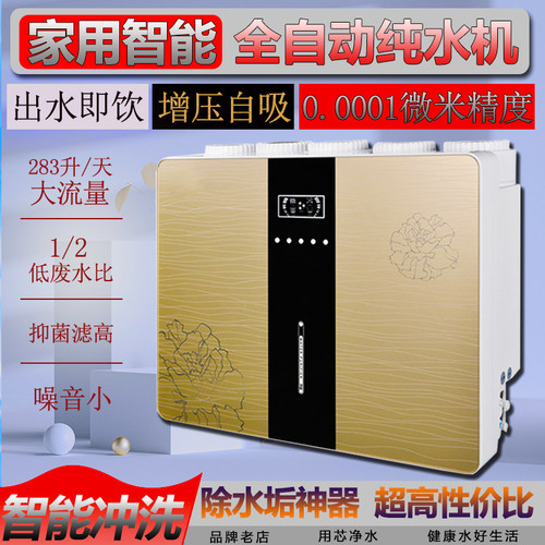 净水器家用RO反渗透自来水过滤器