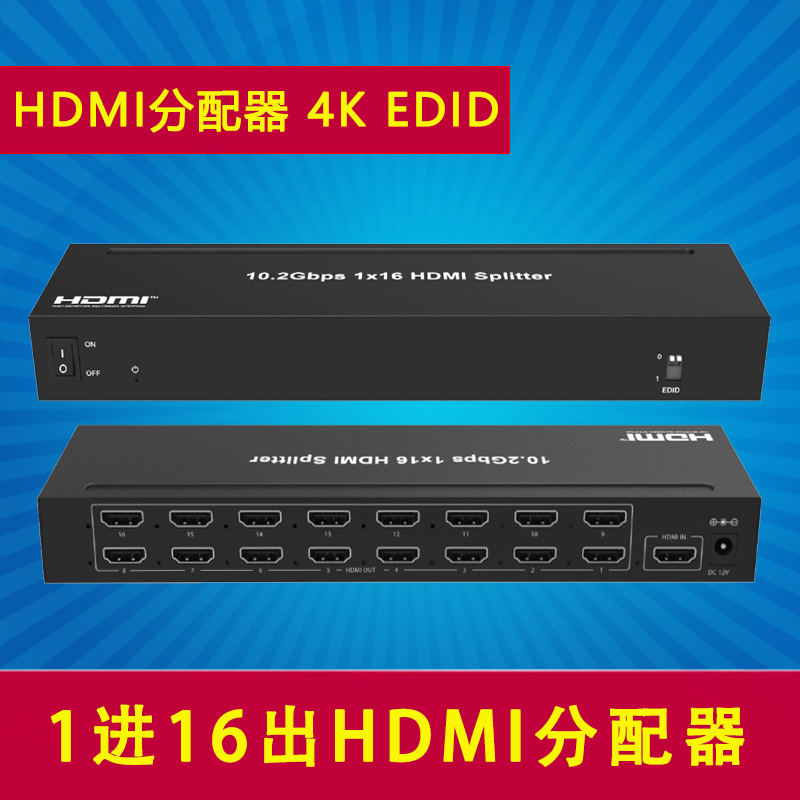 1进16出HDMI分配器16口