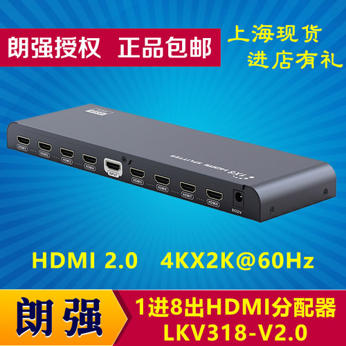 朗强LKV318-V2.01分8HDMI分配器