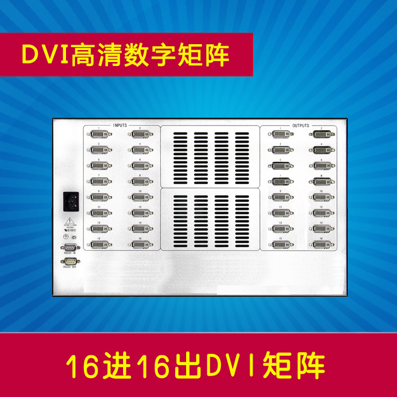 16进16出DVI矩阵 16路十六口高清数字矩阵切换器 1616DVI接拼接屏