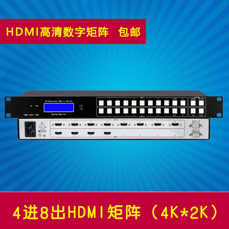 4进8出HDMI矩阵 四进八出HDMI音视频矩阵切换器4K*2K HDMI2.0 1.4