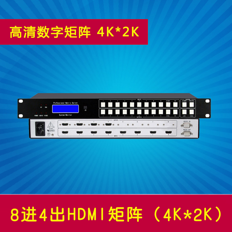 8进4出HDMI矩阵 八进四出HDMI音视频矩阵切换器4K*2K HDMI2.0 1.4