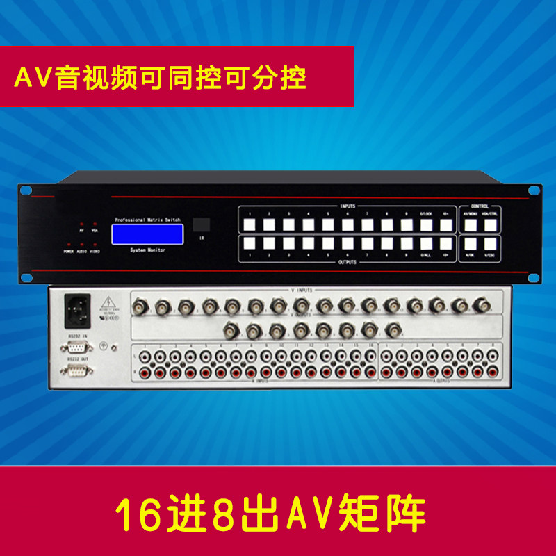 16进8出AV矩阵 16路入4/8口出音频视频矩阵切换器 1608AV 带遥控
