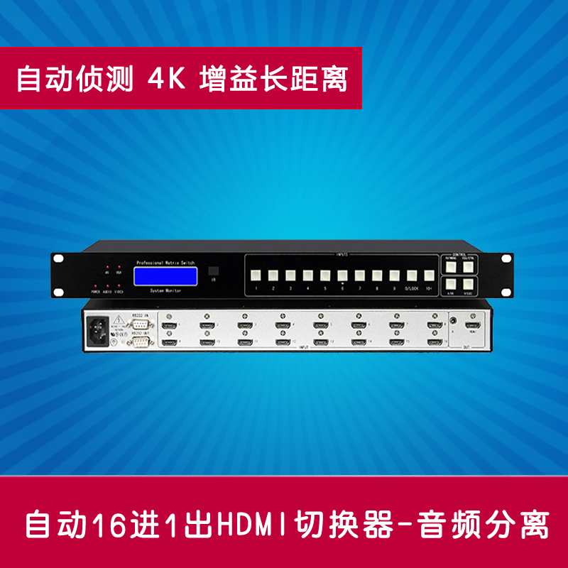 16进1出自动HDMI切换器 十六路HDMI自动侦测12口4K带增益音频分离