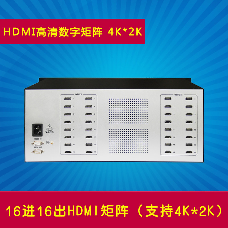 16进16出HDMI矩阵 16路16口高清带音视频矩阵切换器4K*2K HDMI2.0