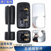 解放J6P倒车镜原厂配件JH6后视镜片龙V悍V天VJ6L加热反光镜片外壳