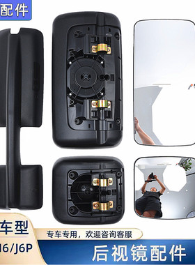 解放J6P倒车镜原厂配件JH6后视镜片龙V悍V天VJ6L加热反光镜片外壳