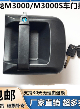 适配陕汽德龙新M3000L3000车门外把手外拉手车门锁内钮手总成配件