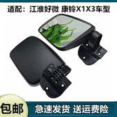 适配JAC江淮康铃X1倒车镜好微后视镜反光镜总成轻卡货车配件