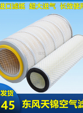 适配东风天锦空气滤芯K2145风神4H货车柳汽乘龙609 M3空气滤清器