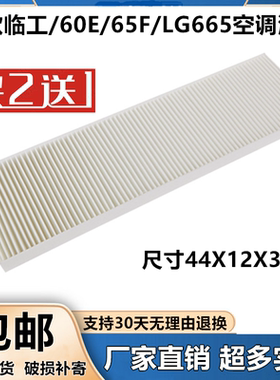 适配挖掘机新款山东临工60/60E/65/65F/LG665/660E/F空调滤芯空调