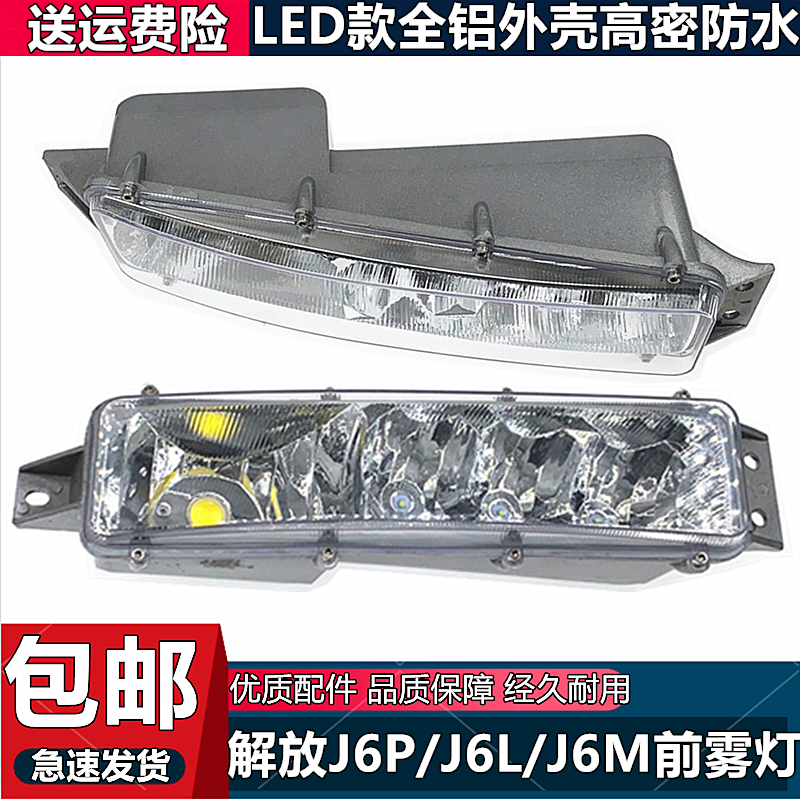 解放j6p前雾灯j6l改装led杠灯