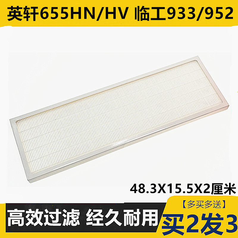 英轩655HN/HV装载机临工933/952空调滤芯临工30堆高机滤清器网配图片