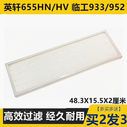英轩655HN/HV装载机临工933/952空调滤芯临工30堆高机滤清器网配