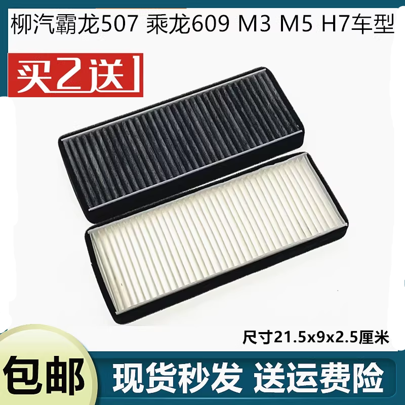 适配东风柳汽霸龙507乘龙609空调滤芯 M3M5M7H5H7滤清器货车配件