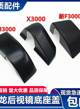适配陕汽德龙X3000后视镜下护壳新M3000新F3000倒车反光镜底座盖