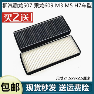 适配东风柳汽霸龙507乘龙609空调滤芯 M3M5M7H5H7滤清器货车配件