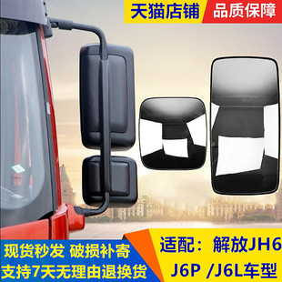 适配解放J6P后视镜片配件原厂品质天v悍v龙vh倒车镜jh6加热反光镜