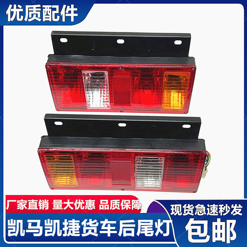 适配凯马福运来好运来金运卡k1k3后尾灯凯捷m3m6刹车防追尾灯配件