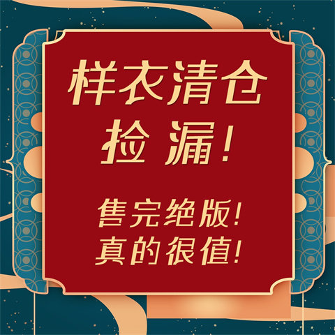 【满 128 包邮】新疆仓发特价清尾货汉服闭店白菜价绝版孤品不退