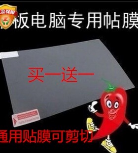 通用8寸软膜164X123 MM平板电脑防刮花MID触摸屏幕保护高清贴膜