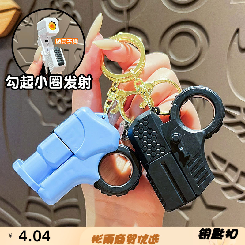 创意指环手枪钥匙扣卡通可爱小玩