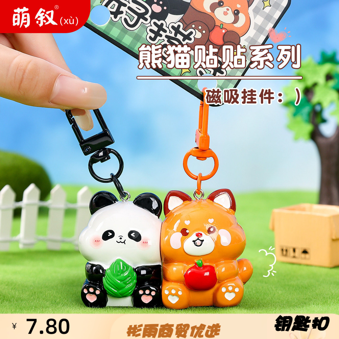 卡通熊贴贴系列磁吸钥匙扣书包可
