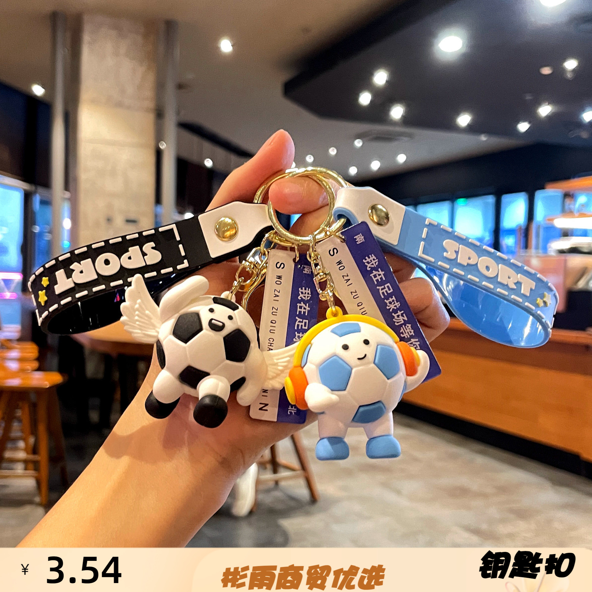 原创卡通足球公仔钥匙扣听音乐奔