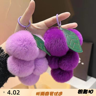 可爱葡萄仿獭兔毛皮草包包挂饰网红毛绒球球汽车钥匙扣挂件配饰女