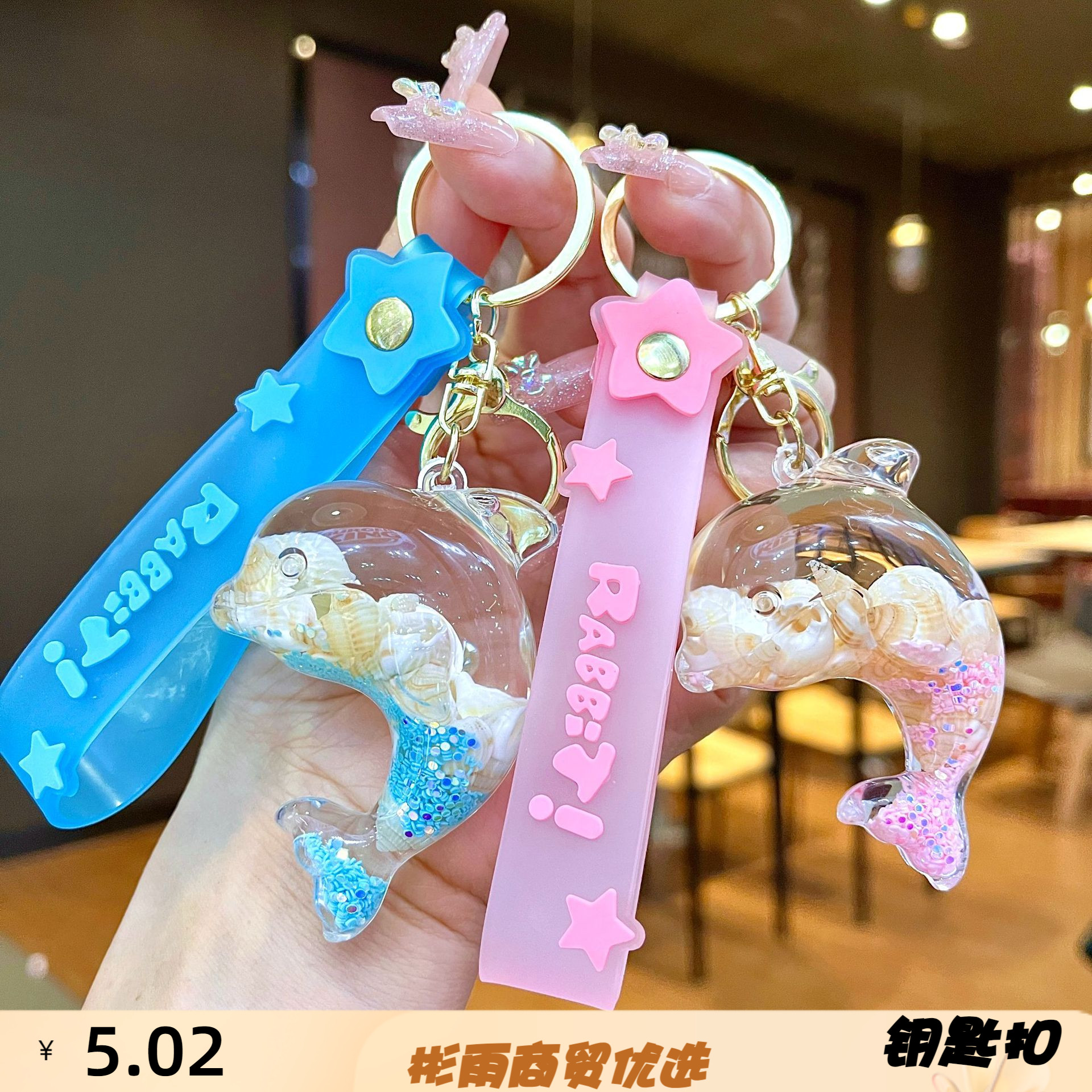 可爱海豚钥匙扣学生儿童海洋海螺