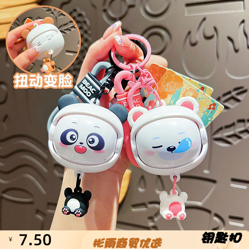 原创变脸萌熊宝宝钥匙扣可爱卡通